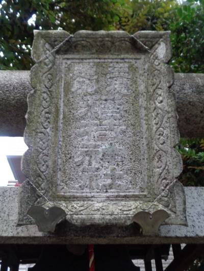 三穂道別稲荷神社,見どころ,ta～ka