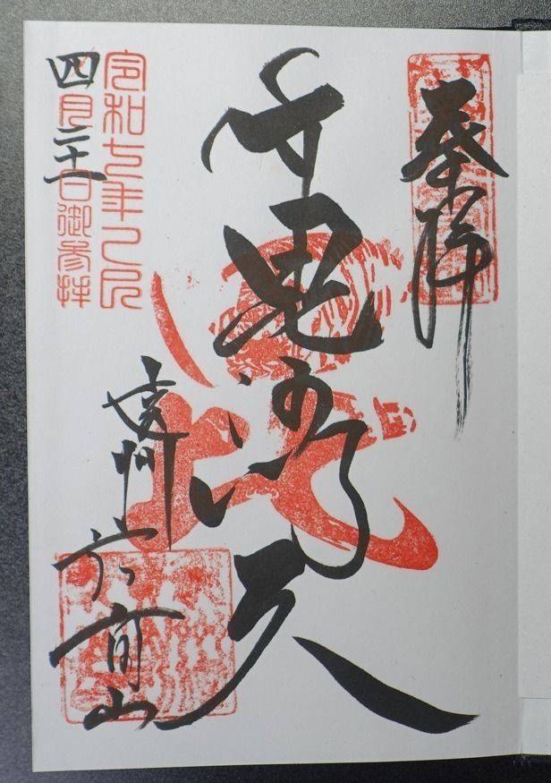 遠州信貴山,静岡県浜松市中央区中沢町81-26