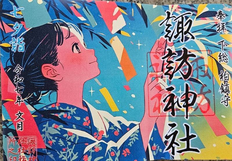 柏諏訪神社,千葉県柏市柏5-7-7