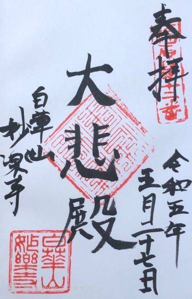 妙楽寺,兵庫県神戸市長田区池田寺町23