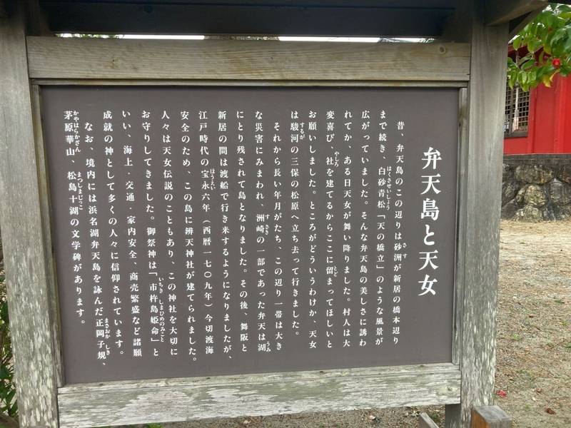 辨天神社,静岡県浜松市中央区舞阪町弁天島2669