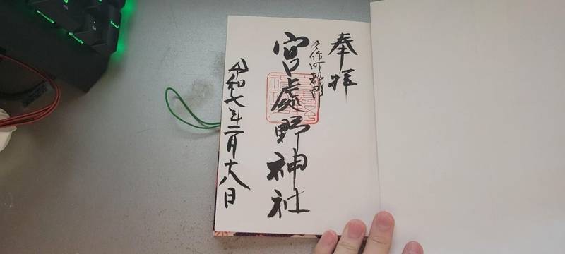 宮処野神社,大分県竹田市久住町大字仏原