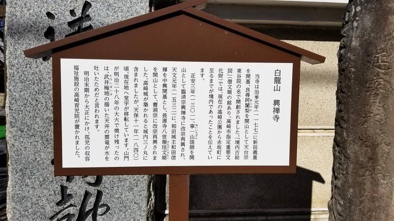 興禅寺,群馬県高崎市下横町１２−２