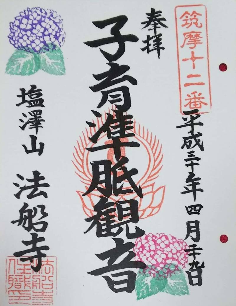 法船寺 あじさい寺 松本市 長野県 の御 By Kaoken Omairi おまいり 法船寺 あじさい寺 松本市 長野県 の御 By Kaoken Omairi おまいり