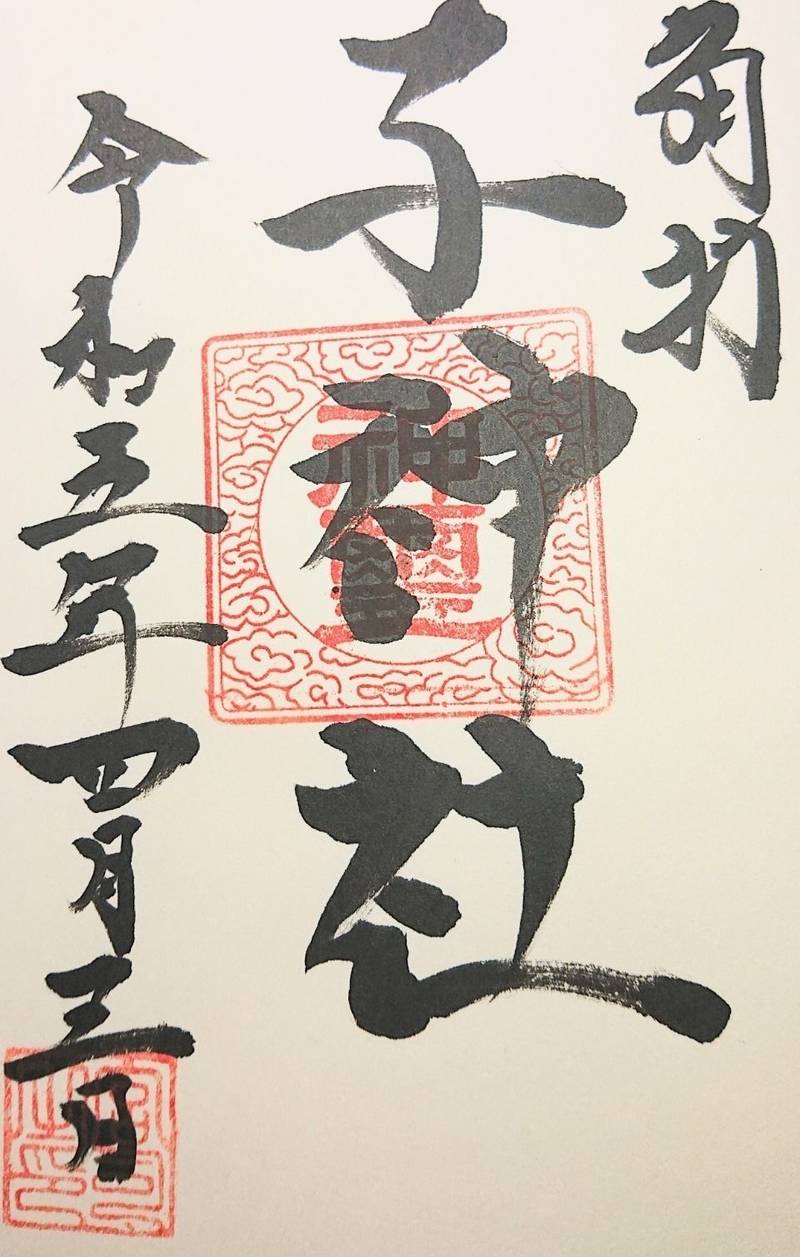 子之神社,山梨県南巨摩郡身延町角打５７７