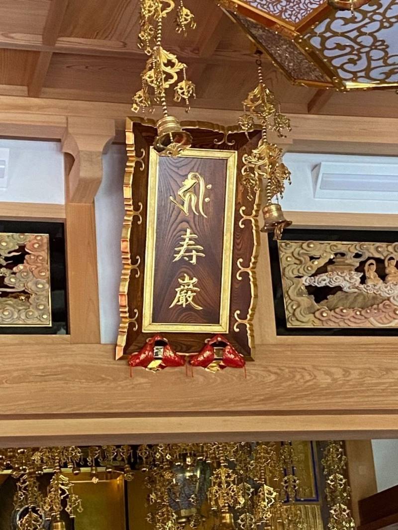 寿厳院入門寺,三重県伊勢市尾上町7番地48