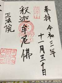 東津軽郡蓬田村の御朱印・神社・お寺 人気ランキング2025