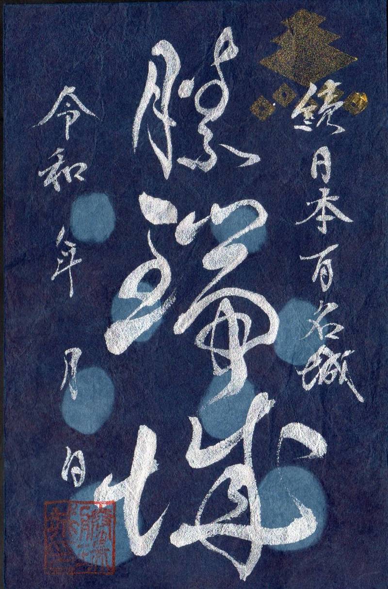 勝瑞城の見どころ