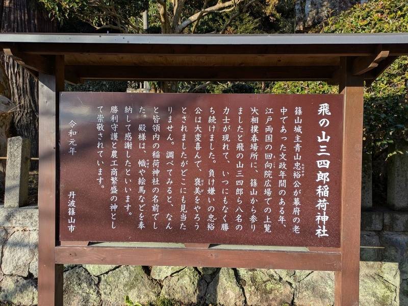 三四郎稲荷神社,兵庫県丹波篠山市西岡屋579