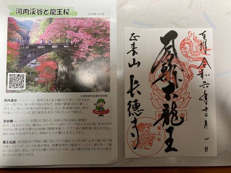 長徳寺,三重県津市芸濃町雲林院107