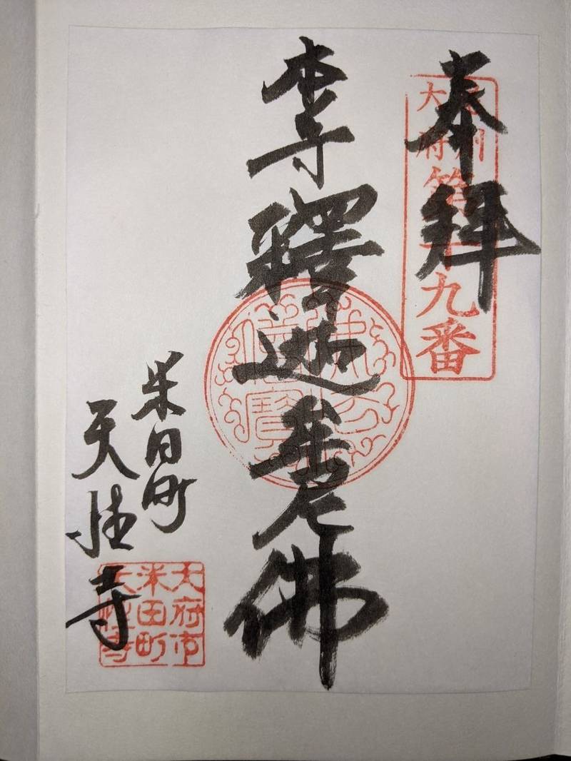天性寺,愛知県大府市米田町2-47