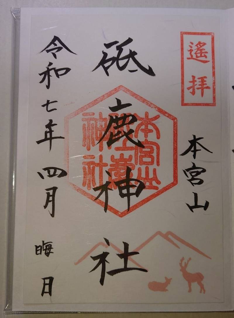 砥鹿神社本宮山遥拝所,愛知県豊川市一宮町西垣内2