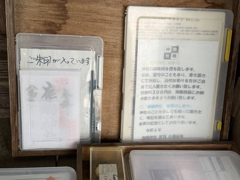 鹿嶋神社 (大子町),茨城県久慈郡大子町大字初原329