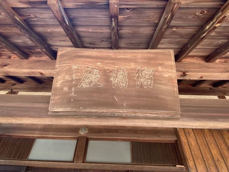 宗英寺,三重県亀山市南野町８１９番地