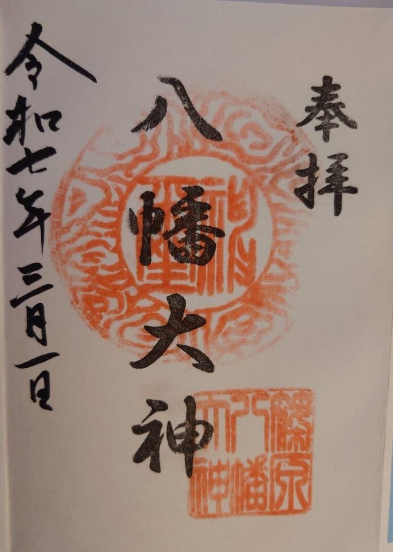 篠原八幡神社,神奈川県横浜市港北区篠原町2735
