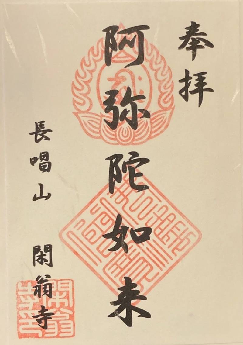 閑翁寺,三重県津市芸濃町林1372番地