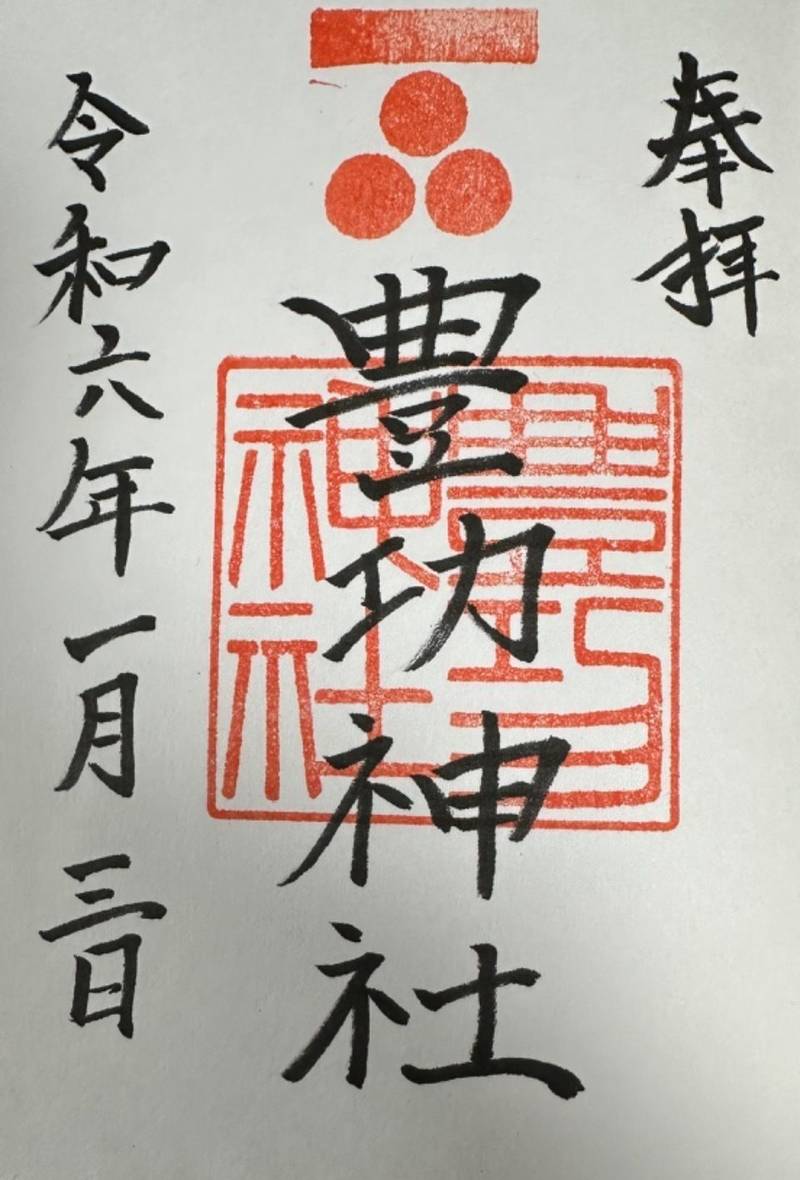 豊功神社,山口県下関市長府宮崎町4-1