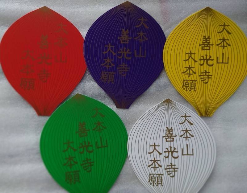 善光寺大本願 授与品 長野市 長野県 Omairi おまいり 善光寺大本願 授与品 長野市 長野県 Omairi おまいり