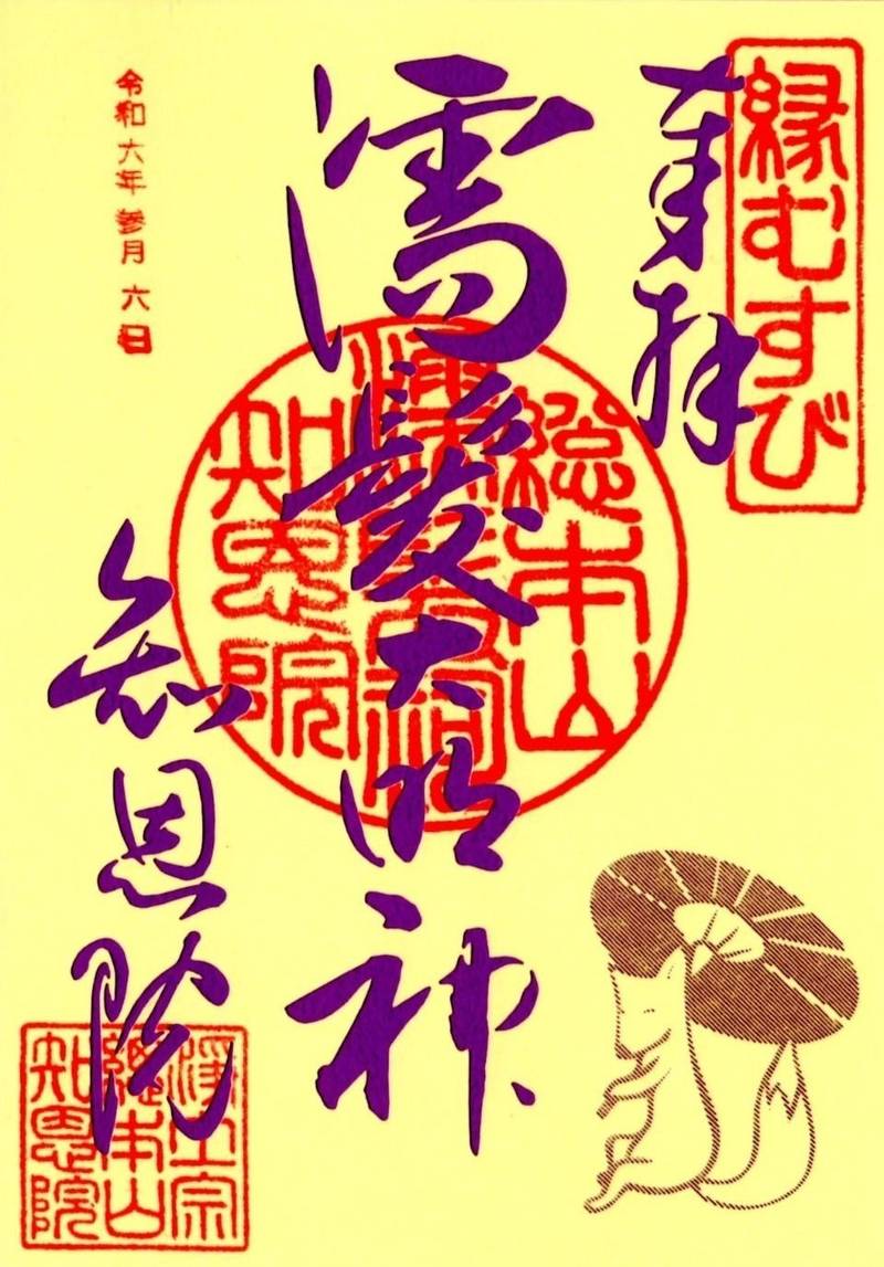 濡髪大明神,京都府京都市東山区林下町400