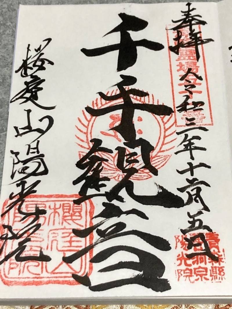 陽光院,青森県弘前市西茂森２丁目１１−１