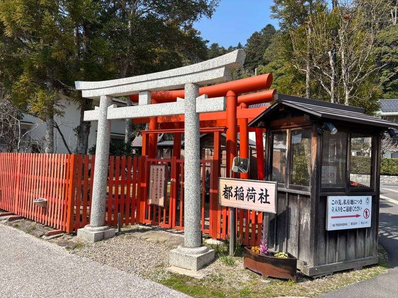 都稲荷社,島根県出雲市大社町杵築東240