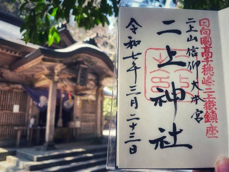 二上神社,宮崎県西臼杵郡高千穂町大字押方2375-1