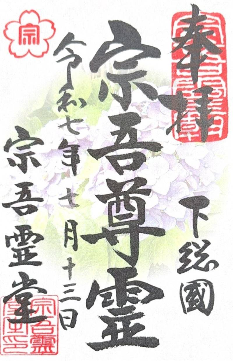 宗吾霊堂  (東勝寺),千葉県成田市宗吾1-558
