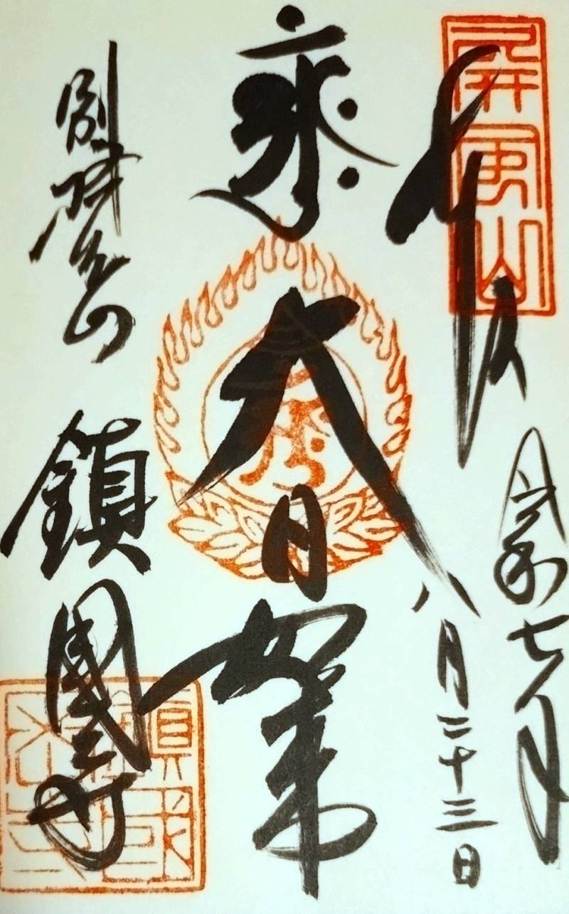 鎮国寺,福岡県宗像市吉田966