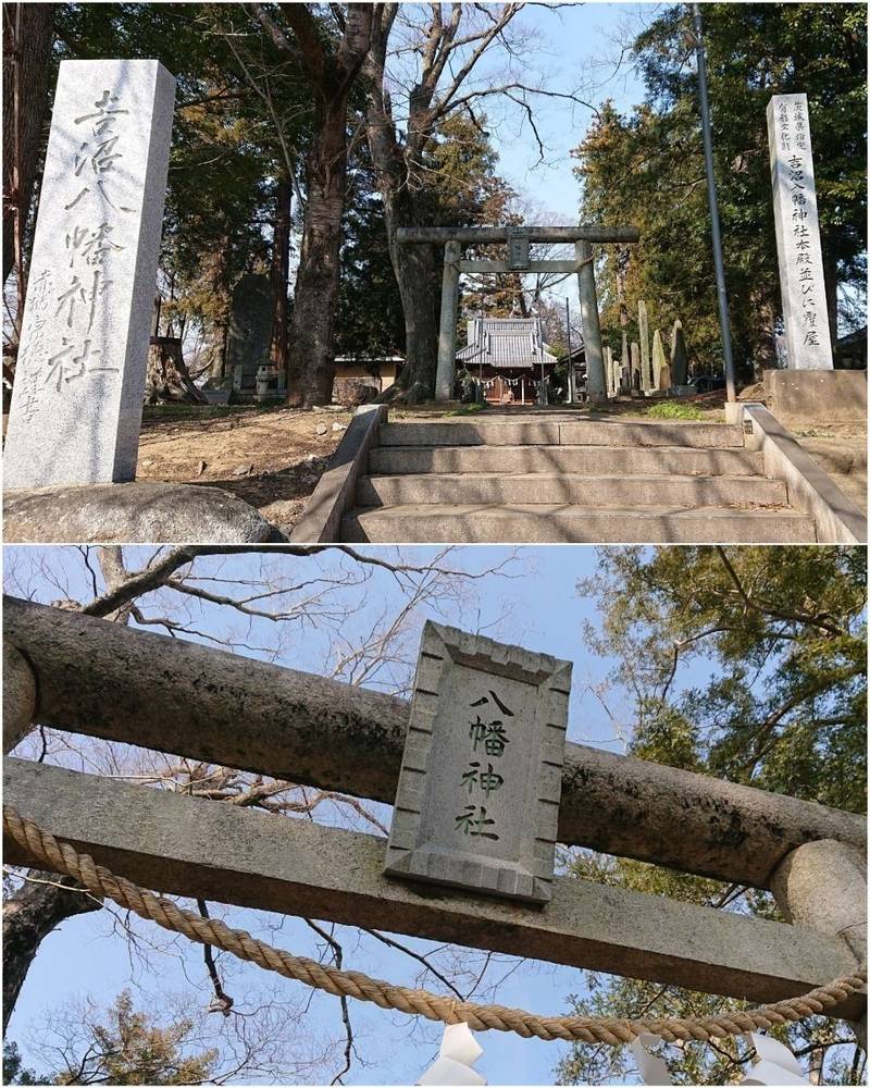 吉沼八幡神社 つくば市/茨城県 Omairi(おまいり)