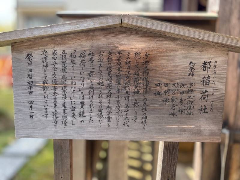 都稲荷社,島根県出雲市大社町杵築東240