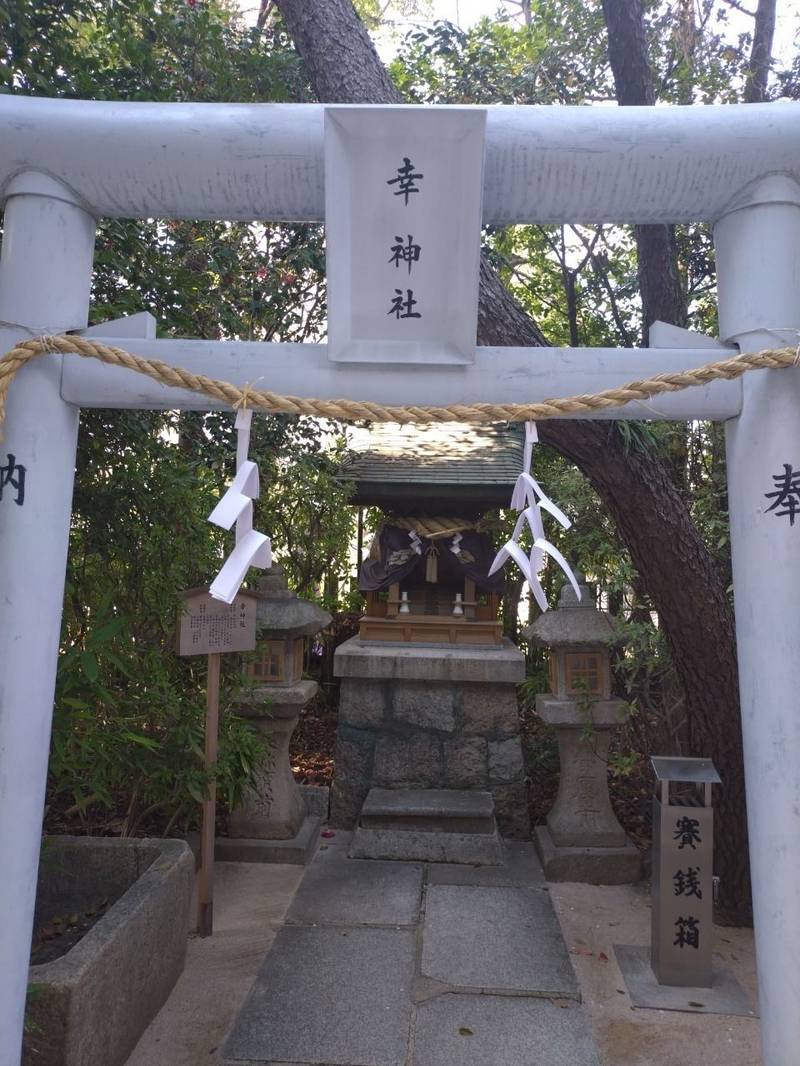 幸神社   (空鞘稲生神社境内社),広島県広島市中区本川町3丁目3-2