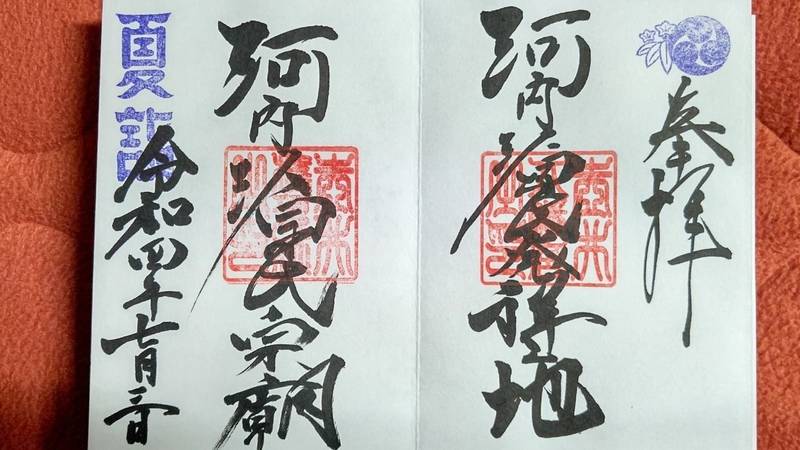 壺井八幡宮の御朱印