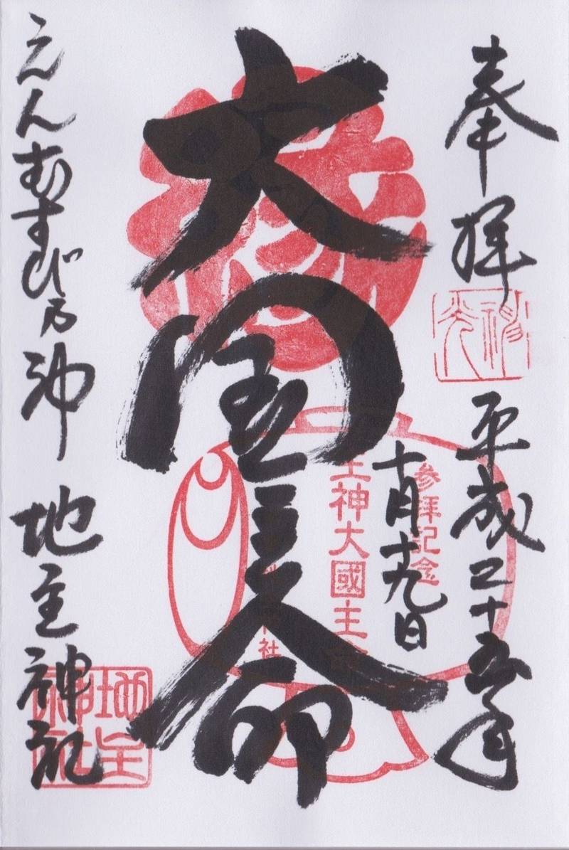 地主神社,京都府京都市東山区清水１丁目３１７