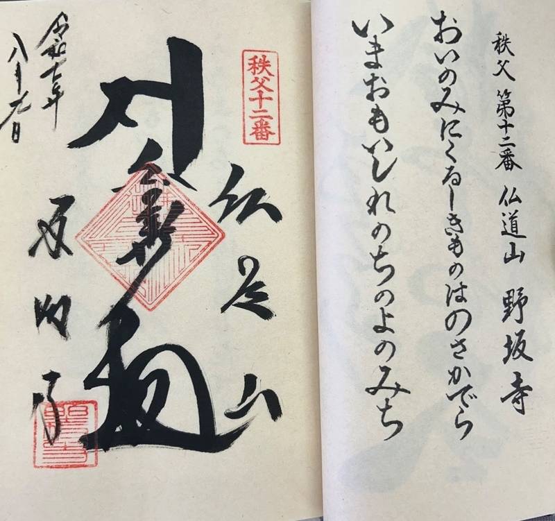 野坂寺,埼玉県秩父市野坂町２丁目１２−２５