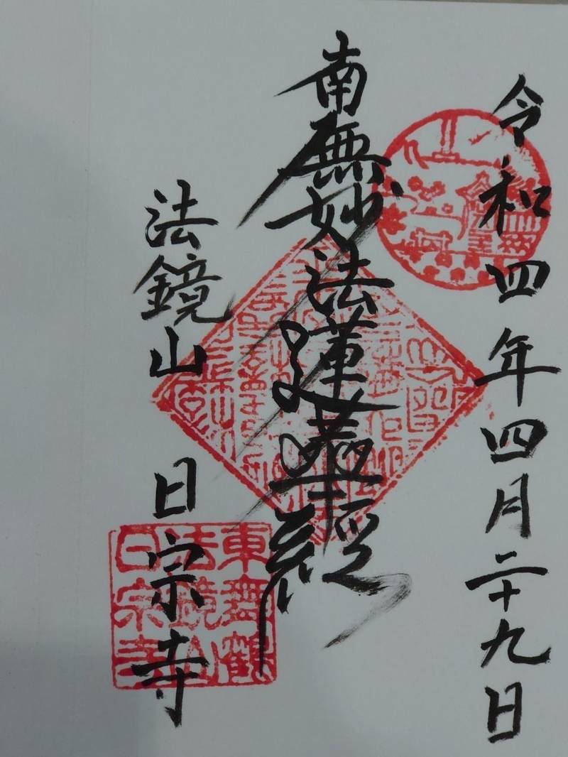 日宗寺,京都府舞鶴市字浜683