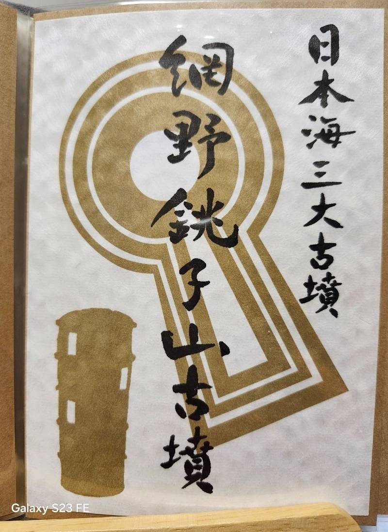 網野銚子山古墳,京都府京丹後市網野町網野188