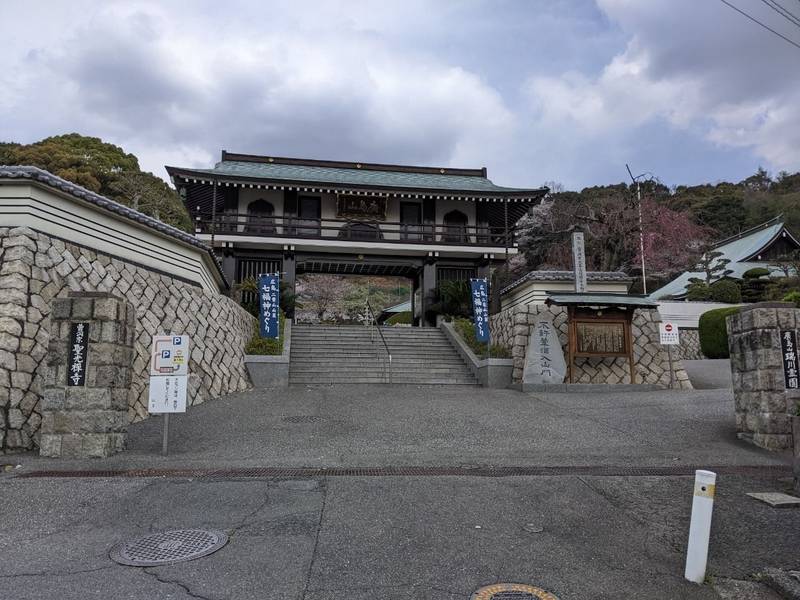 聖光寺,広島県広島市東区山根町29-1