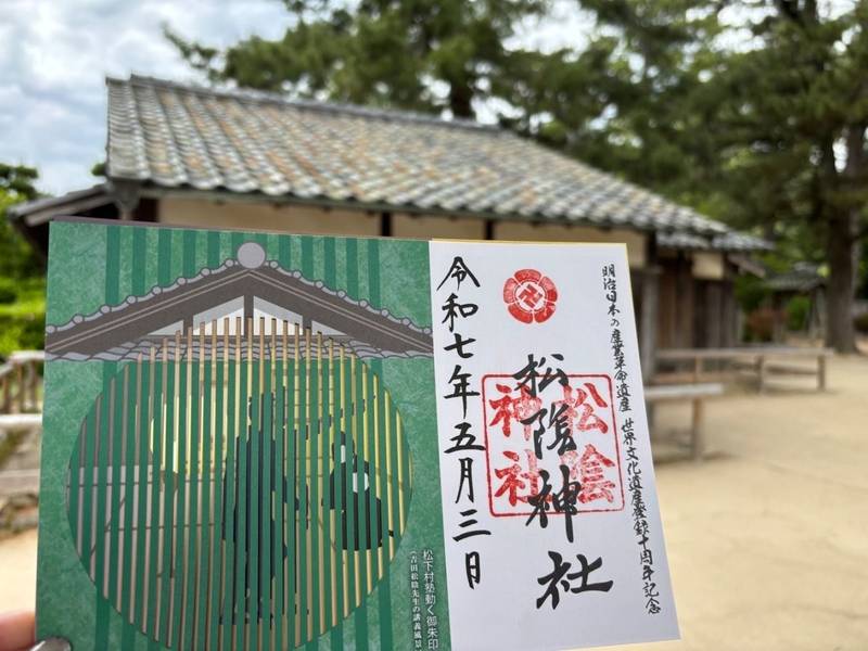 松陰神社,山口県萩市椿東１５３７