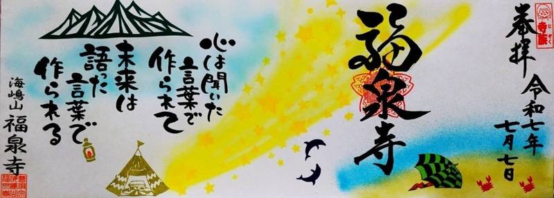 福泉寺,静岡県富士市柳島41