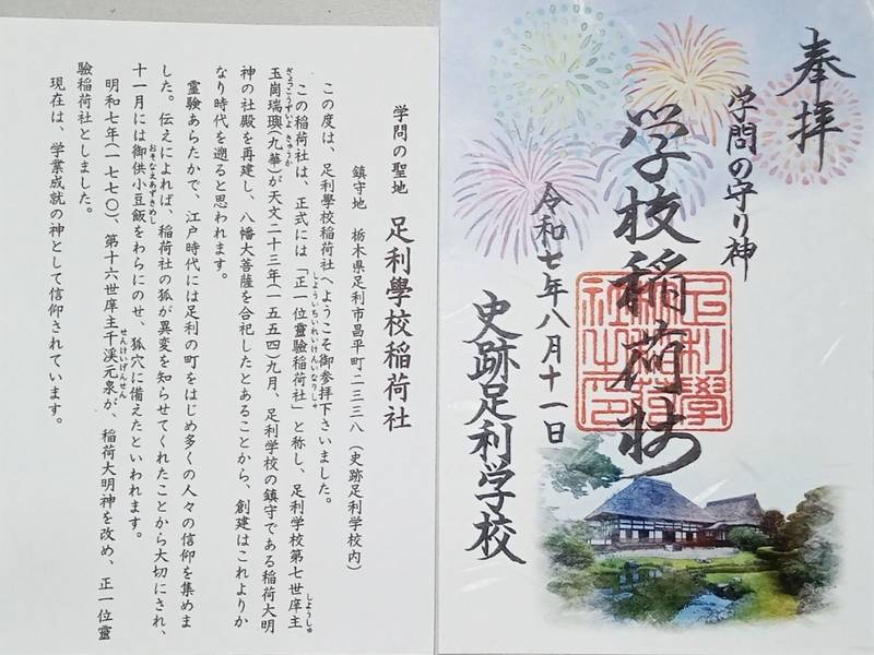 正一位霊験稲荷神社      (足利学校稲荷社),栃木県足利市昌平町2338