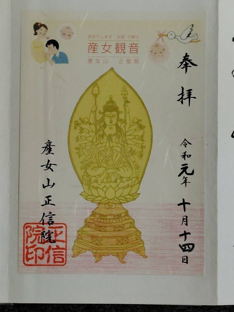 産女観音         (正信院),静岡県静岡市葵区産女1133