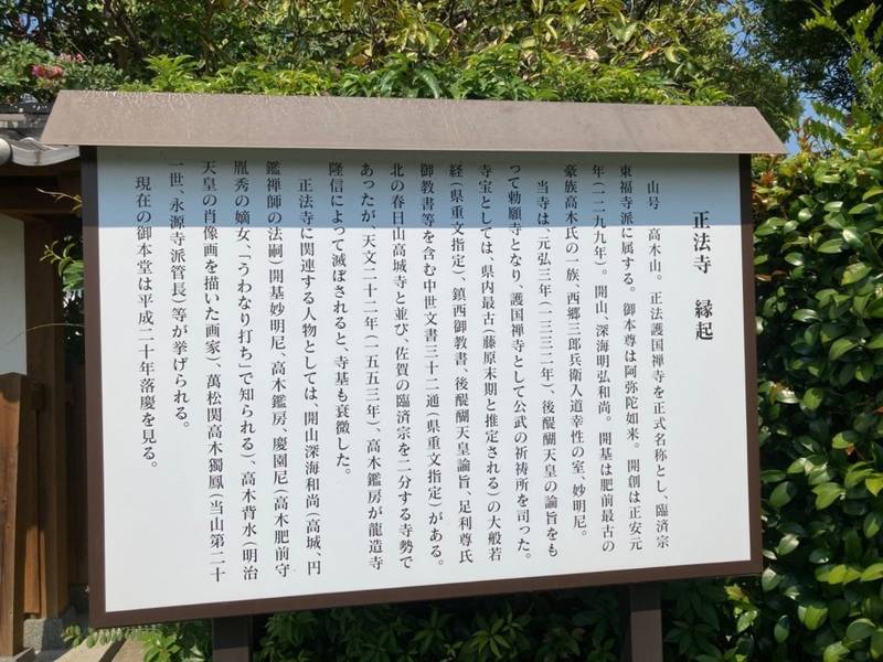 高木山 正法寺,佐賀県佐賀市高木瀬東3－9－12