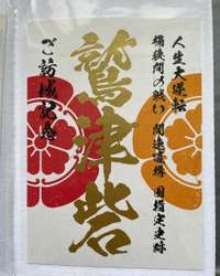 愛知県の御朱印・神社・お寺 人気ランキング2025 (1626位～1650位)