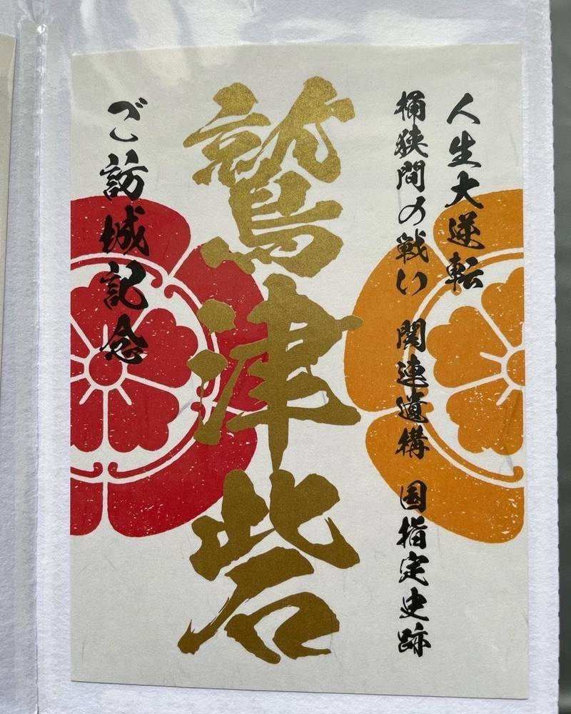 鷲津砦,愛知県名古屋市緑区大高町字鷲津