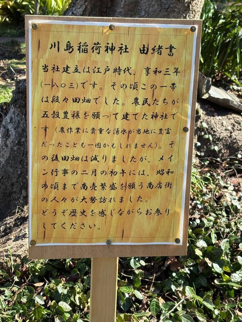 川島稲荷神社,神奈川県横浜市保土ケ谷区川島町529-1