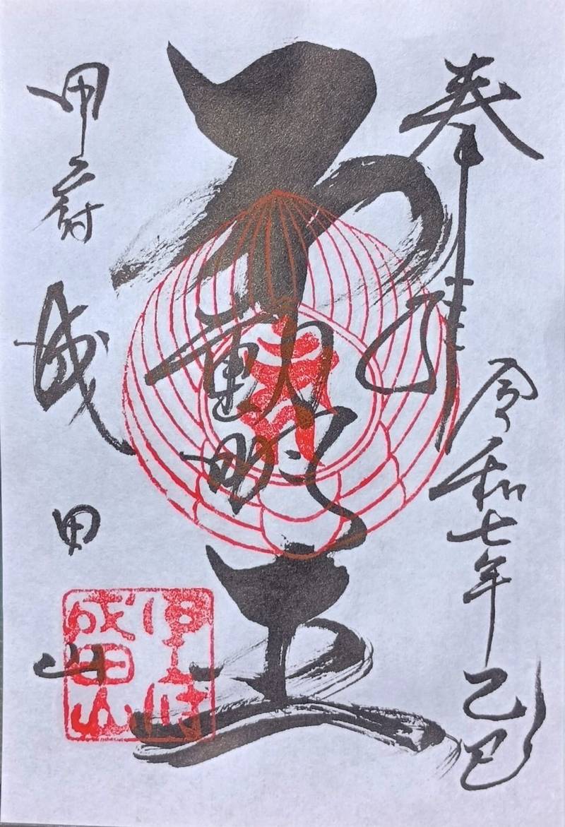 甲府成田山不動堂,山梨県甲府市愛宕町１２６