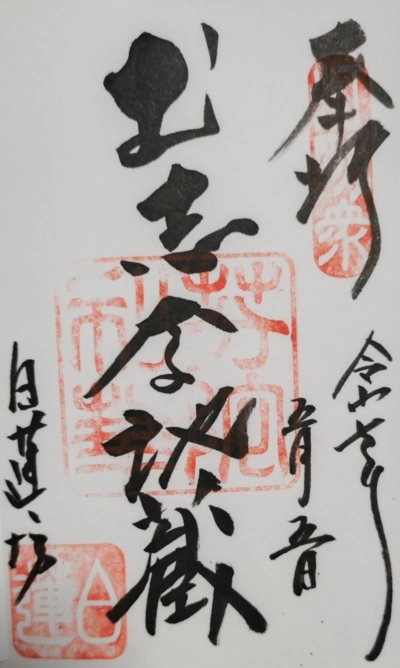 善光寺宿坊 白蓮坊,長野県長野市元善町465番地