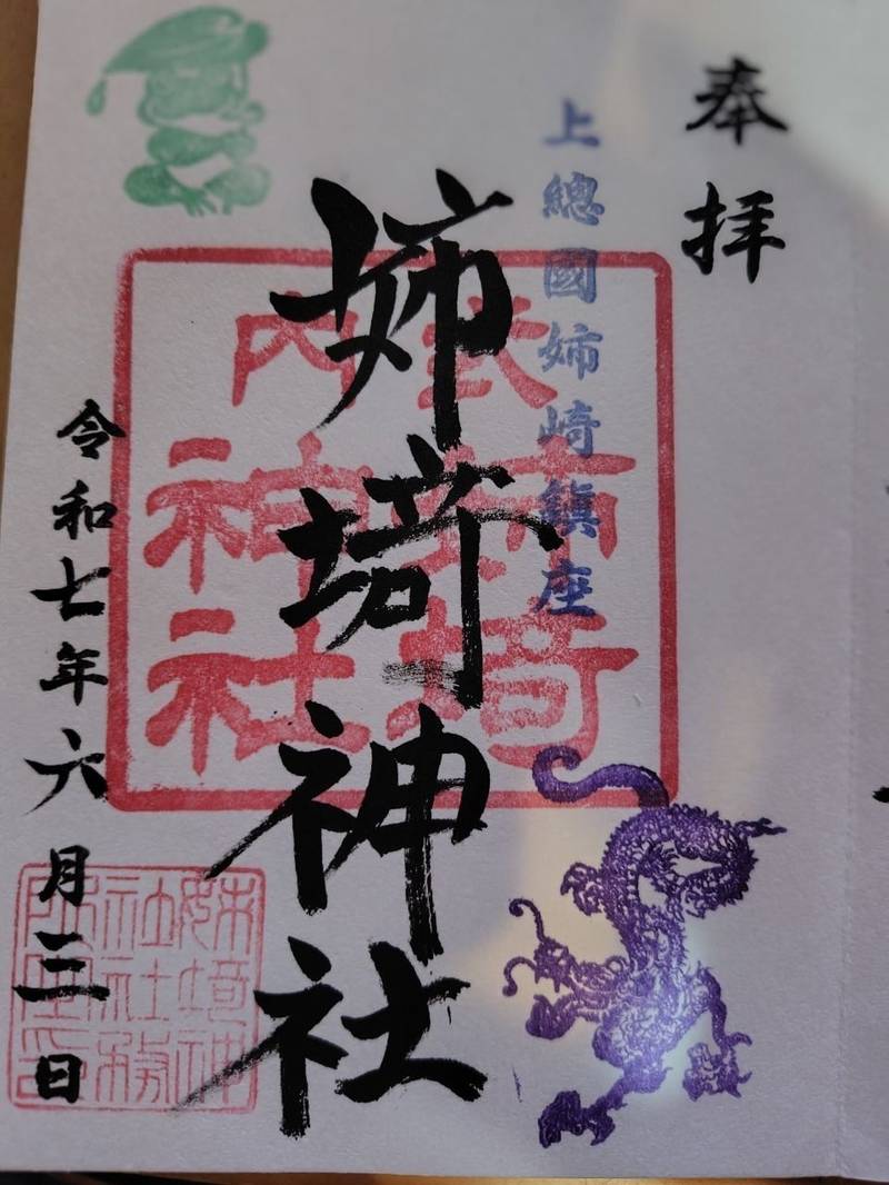 姉埼神社,千葉県市原市姉崎2278