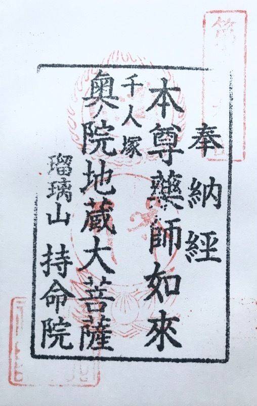 持命院,岡山県倉敷市広江