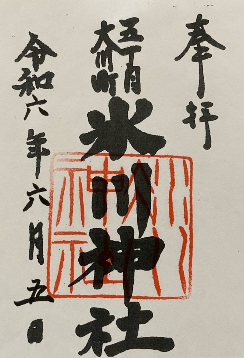 大川町氷川神社,東京都足立区千住大川町１２−３